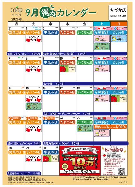 9月の得々カレンダー-1