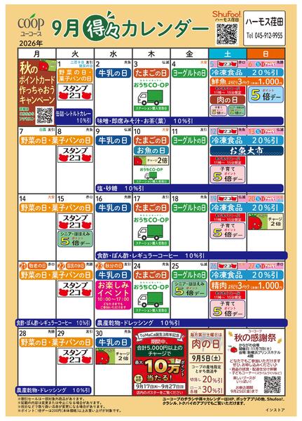 9月の得々カレンダー-1