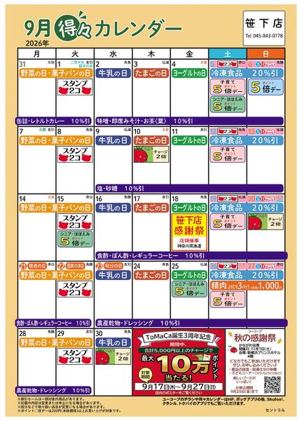 9月の得々カレンダー-1