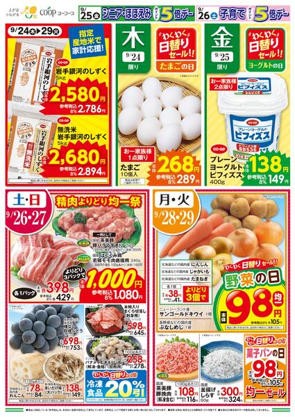 秋を楽しむ食卓　秋のごほうび至福のフルーツ　旬のうま味がのった海の幸　食欲の秋はみんなで焼き肉　お買い得価格＋ポイントプレゼント！　ひとくちたらこ＆辛子明太子　ドレッシング・農産乾物10％引-1
