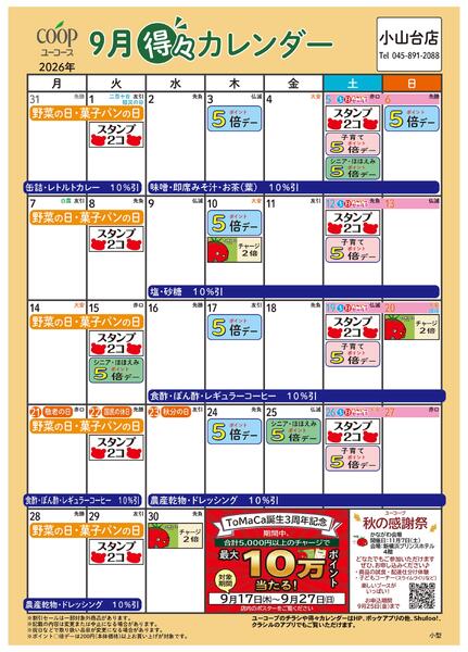9月の得々カレンダー-1