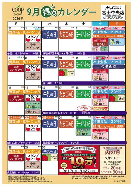 9月の得々カレンダー-1