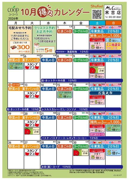 10月の得々カレンダー-1