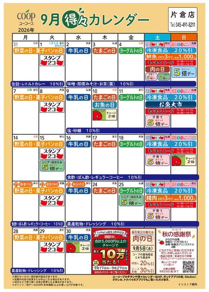9月の得々カレンダー-1