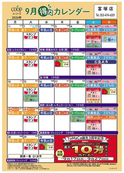 9月の得々カレンダー-1