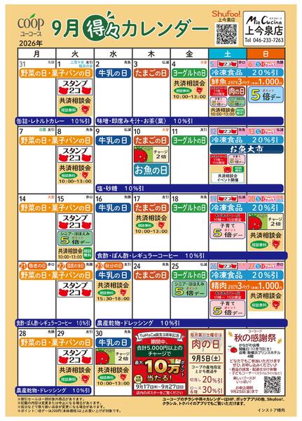 9月の得々カレンダー-1