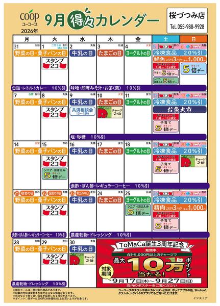 9月の得々カレンダー-1