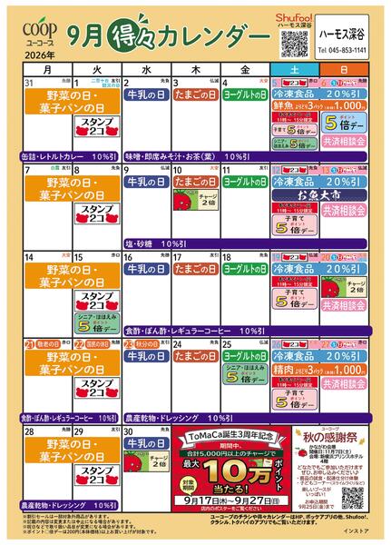 9月の得々カレンダー-1