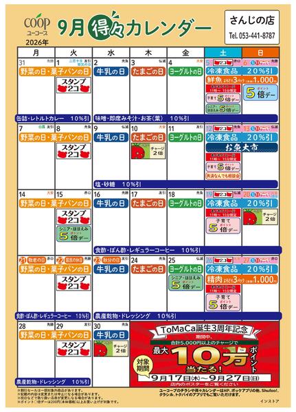 9月の得々カレンダー-1