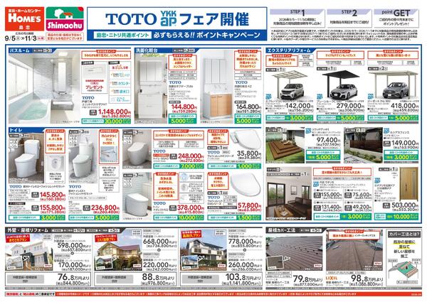 【26/9/5 ~ 11/3】TOTO・YKK APフェア開催！new-1