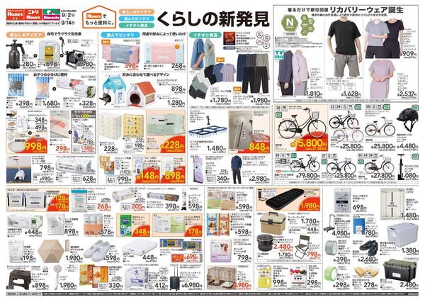 【26/9/2 ~ 9/14】Home'sでもっと便利に。「くらしの新発見」new-1