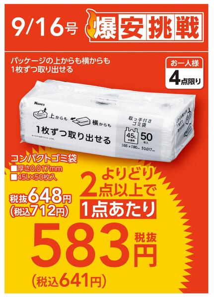 【26/9/16 ~ 9/28】爆安挑戦！ピックアップnew-3