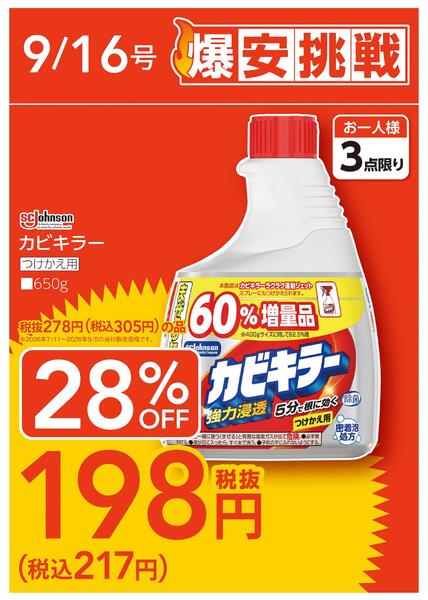 【26/9/16 ~ 9/28】爆安挑戦！ピックアップnew-4