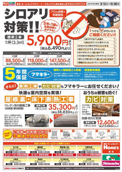 【おうちメンテナンス】水回り点検・床下害虫駆除-2