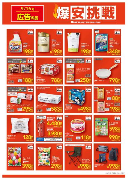 【26/9/16 ~ 9/28】爆安挑戦！20商品new-1