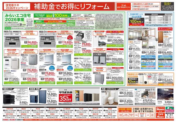【26/9/5 ~ 11/3】TOTO・YKK APフェア開催！-2
