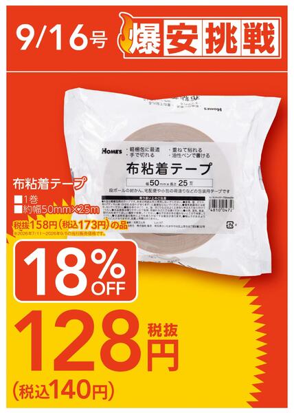 【26/9/16 ~ 9/28】爆安挑戦！ピックアップnew-1