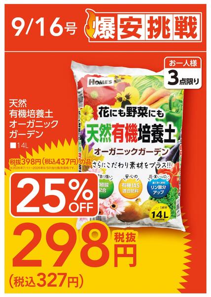 【26/9/16 ~ 9/28】爆安挑戦！ピックアップnew-2