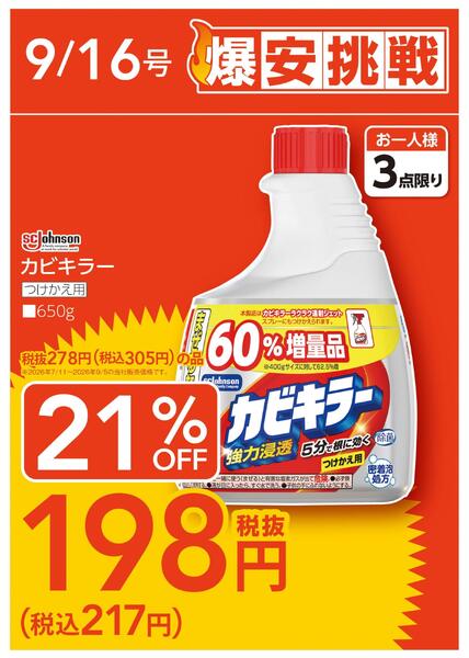 【26/9/16 ~ 9/28】爆安挑戦！ピックアップnew-4