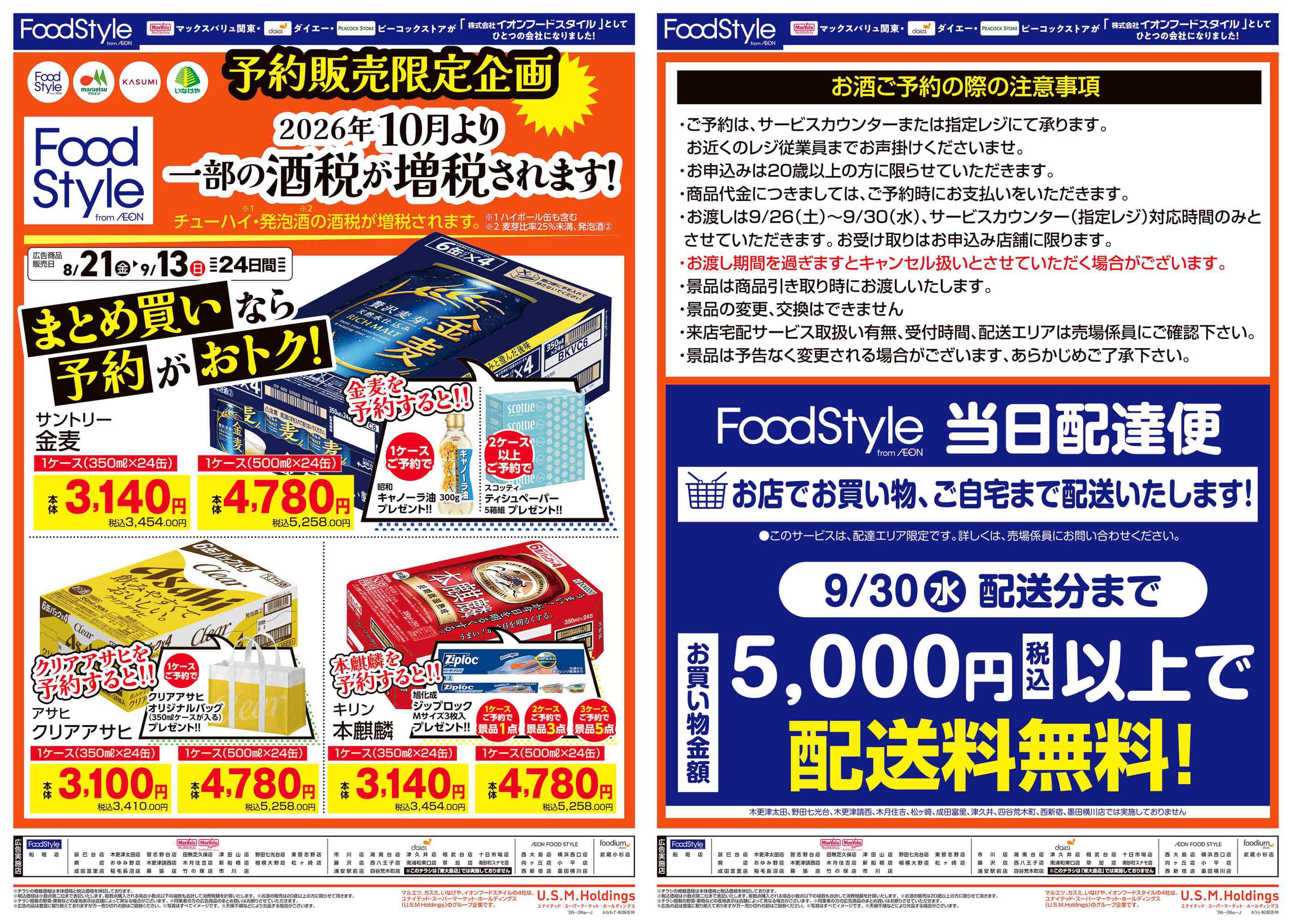 マックスバリュエクスプレス市川店のチラシ｜最新の特売・セール情報