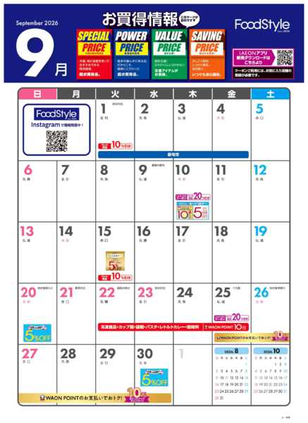 2026年9月1日〜30日まで9月お買い得情報カレンダー-1