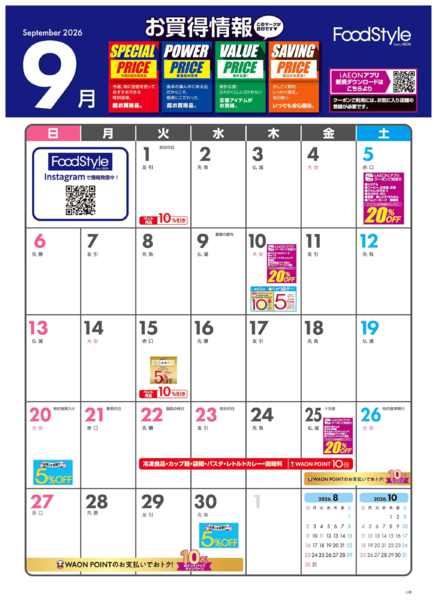 2026年9月1日〜30日まで9月お買い得情報カレンダー-1