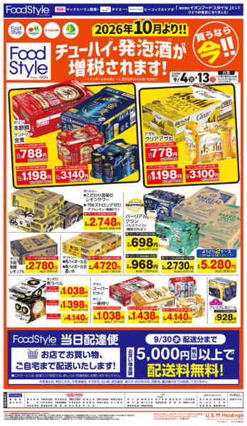 2026年9月4日〜13日まで0904　お酒お買得（第３弾）-1