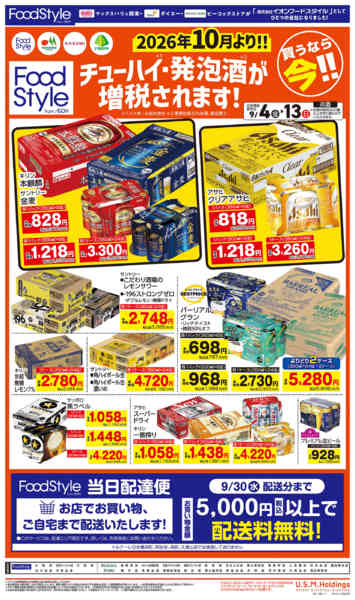 2026年9月4日〜13日まで0904　お酒お買得（第３弾）-1