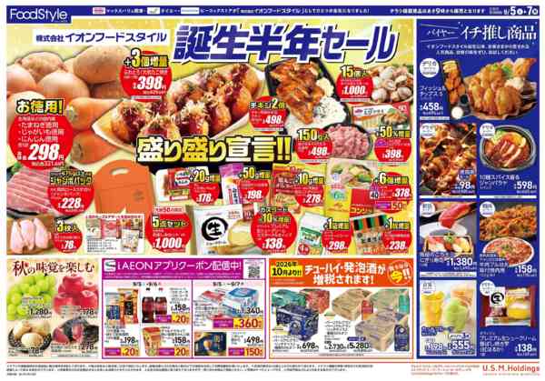 2026年9月4日〜7日まで0905　誕生半年セールnew-1