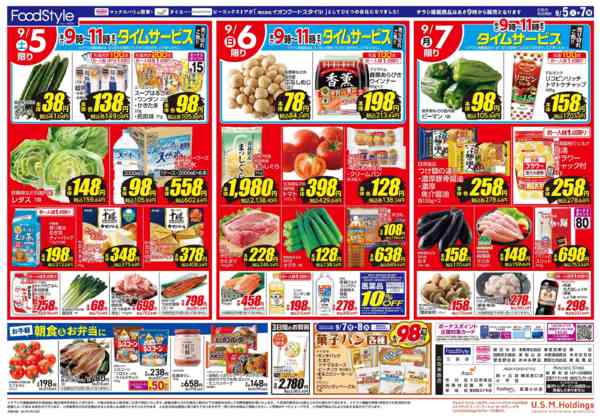 2026年9月4日〜7日まで0905　誕生半年セールnew-2