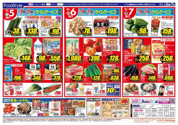 2026年9月4日〜7日まで0905　誕生半年セールnew-2