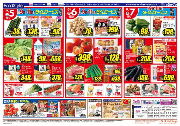 2026年9月4日〜7日まで0905　誕生半年セールnew-2