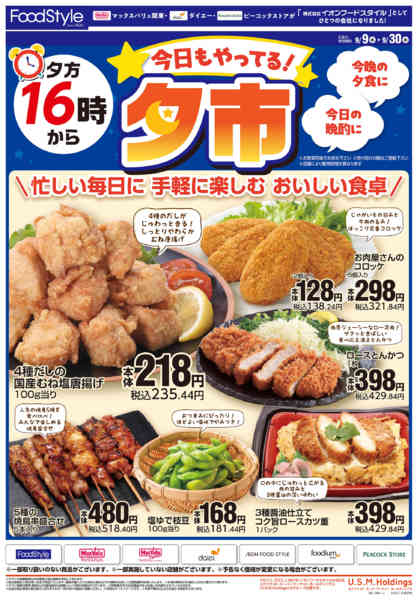 2026年9月9日〜30日まで0909 夕方16時から夕市-1