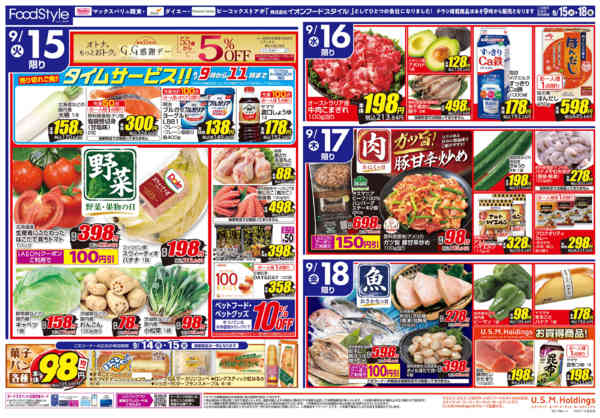 2026年9月15日〜18日まで0915 美味しさお届け＋日替り特価new-1