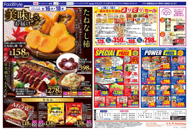 2026年9月15日〜18日まで0915 美味しさお届け＋日替り特価new-2