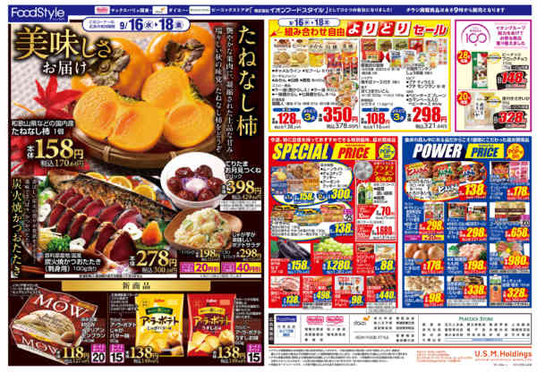 2026年9月15日〜18日まで0915 美味しさお届け＋日替り特価new-2