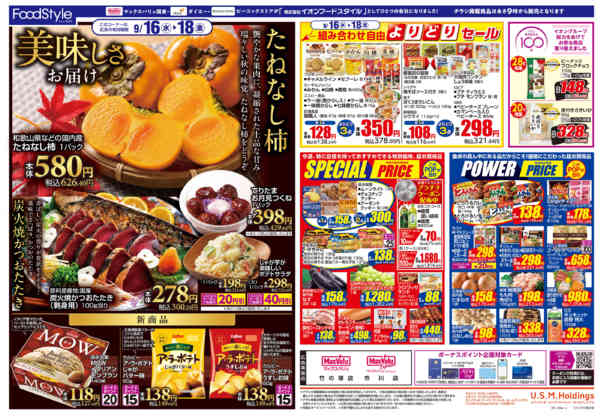 2026年9月15日〜18日まで0915 美味しさお届け＋日替り特価new-2