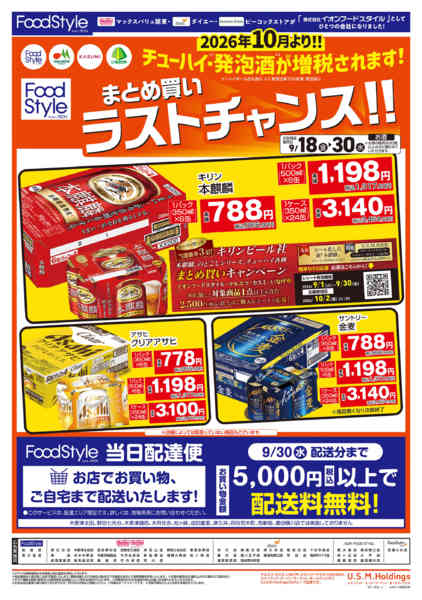 2026年9月18日〜30日まで0918　お酒まとめ買いラストチャンス-1