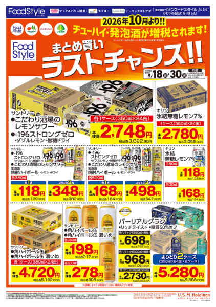 2026年9月18日〜30日まで0918　お酒まとめ買いラストチャンス-2
