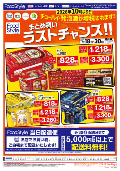 2026年9月18日〜30日まで0918　お酒まとめ買いラストチャンス-2