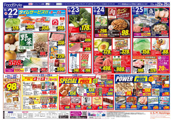 2026年9月22日〜25日まで0922 満月グルメ＋日替り特価-2