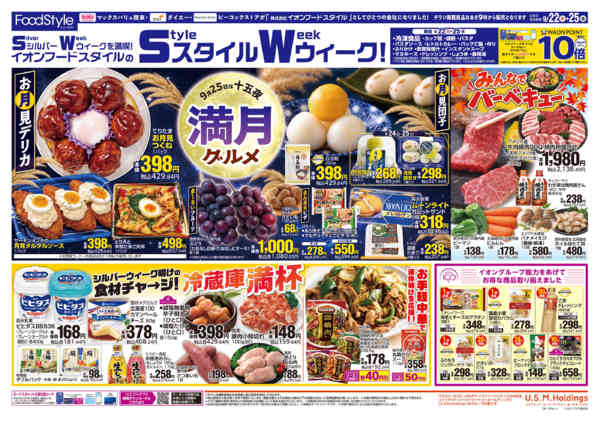 2026年9月22日〜25日まで0922 満月グルメ＋日替り特価-1