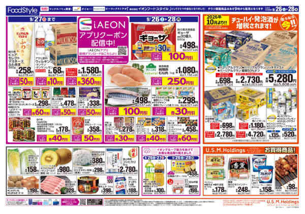 2026年9月26日〜28日まで0926 iAEONクーポン＋日替り特価new-1