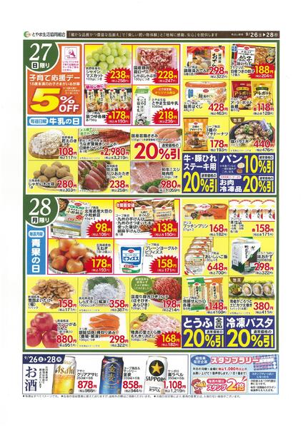 最新チラシnew-2