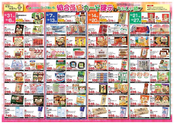 ９月カード提示-1