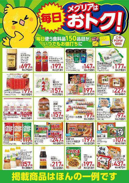 メグリアは毎日おトク！-1