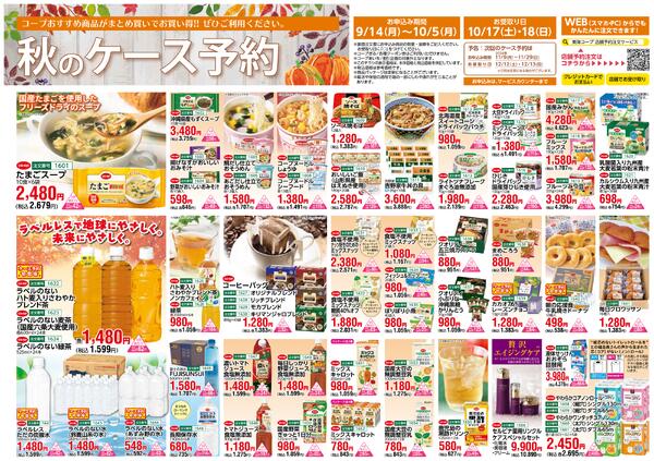 月間チラシ  8月31日～9月27日new-2