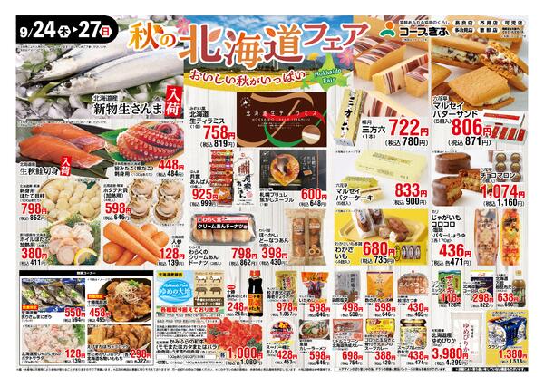 月間チラシ  8月31日～9月27日new-1