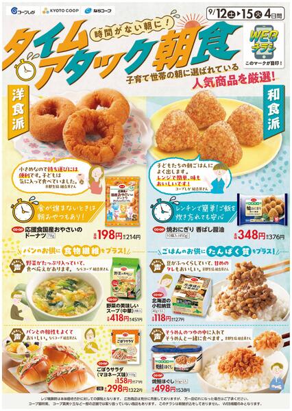 WEB限定チラシ：9/12(土)－9/15(火)-1