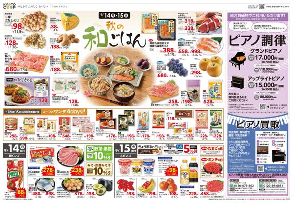 全店共通チラシ：9/12(土)－9/15(火)-2